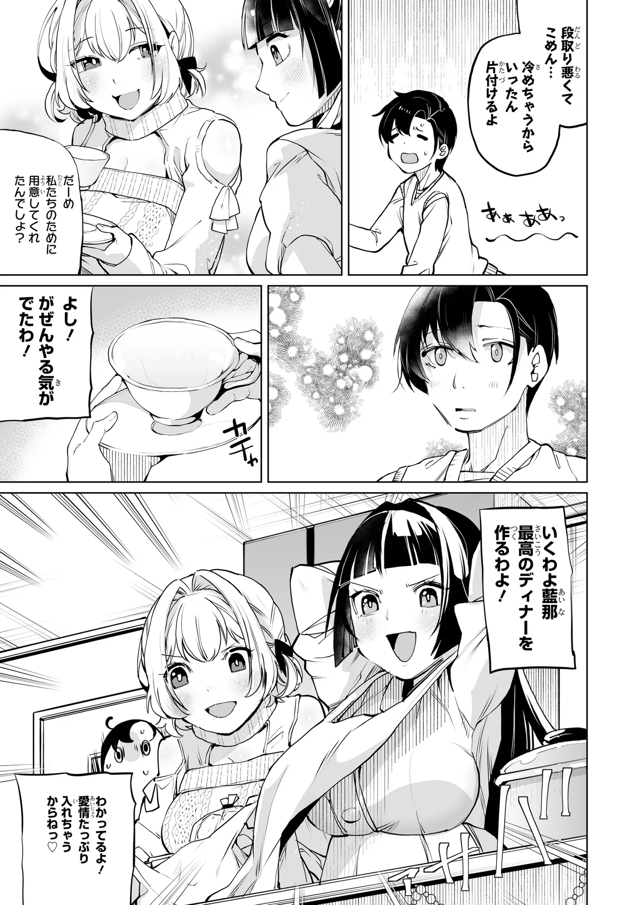 Otokogirai na Bijin Shimai wo Namae mo Tsugezu ni Tasuketara ittai dou naru? - Chapter 18 - Page 7